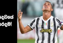 Video – දඬුවම් පහරට නොනැවතුණු විශ්වකර්ම Lionel Messi! | Football ලෝකය | Football Lokaya Lyon & Manchester City denies Ronaldo’s Real Madrid reunion – Football Lokaya