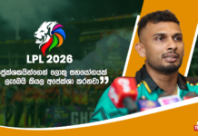WATCH – “දේශීය පුහුණුකරුවන්ට අවස්තාව ලබාදීම ගොඩක් වටිනවා” – දසුන් ශානක