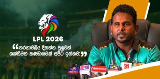 WATCH – “දේශීය පුහුණුකරුවන්ට ඔහුන්ගේ දක්ශතා පෙන්වන්න හොද අවස්තාවක්” – රෝයි සිල්වා Galle Gallants Press Conference ahead of LPL Player Draft – Roy Silva