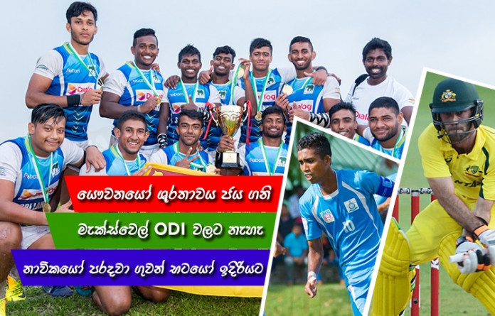 Sri Lanka Sports News last day summary july 31