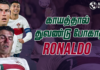 WATCH – பலத்த காயத்துக்கு மத்தியில் முழுப்போட்டியையும் விளையாடிய RONALDO | FOOTBALL ULAGAM