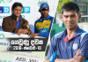 ගෙවුණු දවස ජනවාරි 10 – ඉන්දීය අභියෝගය හමුවේ ශ්රී ලංකාව සලිත වේ