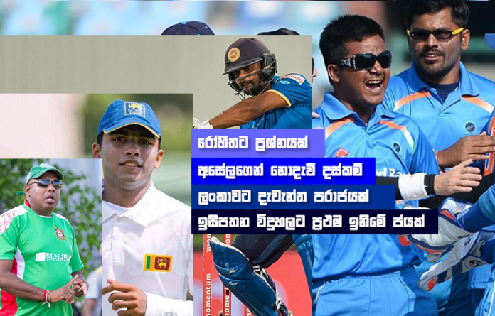 Sri Lanka sports news last day summary February 10th