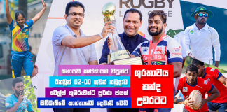 Sri Lanka Sports News