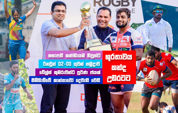 Sri Lanka Sports News Sri Lanka Sports News
