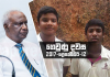 ගෙවුණු දවස දෙසැම්බර් 12 – ක්රිකට් ලේකම් ධුරයත් අලුත් වන ලකුණු!