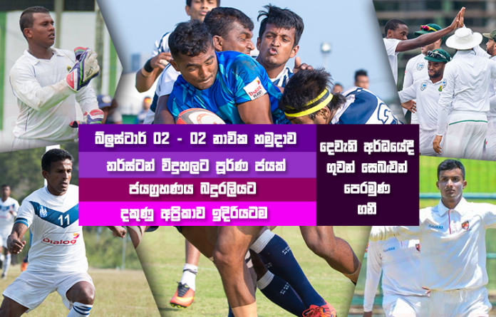 Sri Lanka Sports News last day summary January 13th