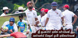 Sri Lanka Sports News last day summary December 14th Sri Lanka Sports News last day summary December 14th