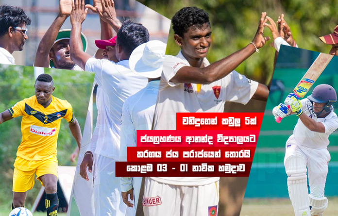 Sri Lanka sports news last day summary February 14th