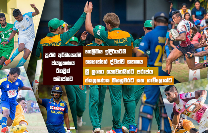 Sri Lanka Sports News