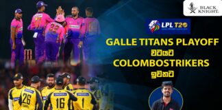 15th August - Cricketry Sinhala