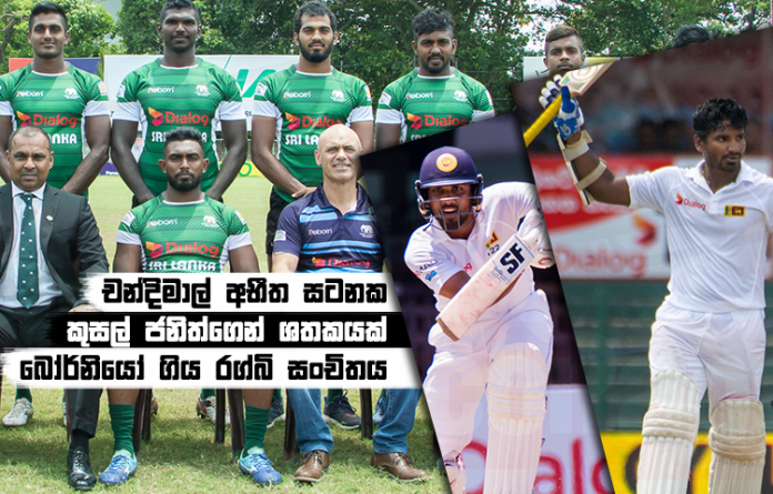 Sri Lanka Sports news last day summary March 15th