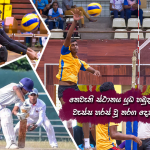 Sri Lanka Sports News last day summary November 16th