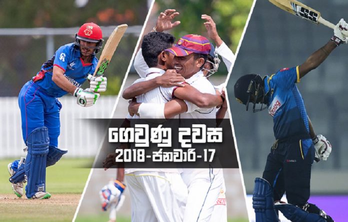 Sri Lanka Sports News Last Day summary 17th January 2018