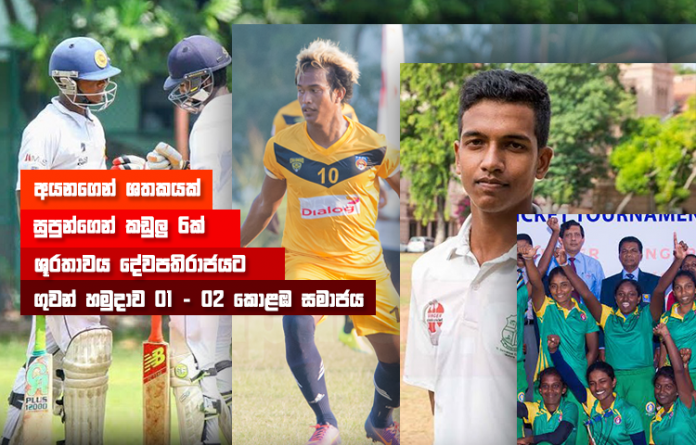 Sri Lanka Sports News