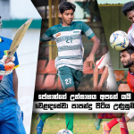 Sri Lanka sports news last day summary april 18th