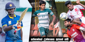 Sri Lanka sports news last day summary april 18th