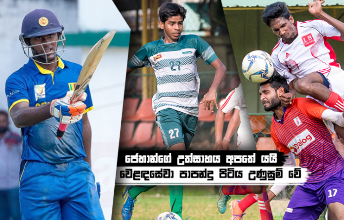 Sri Lanka sports news last day summary april 18th