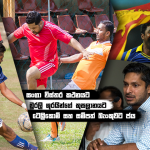 Sri Lanka Sports News last day summary april 19th