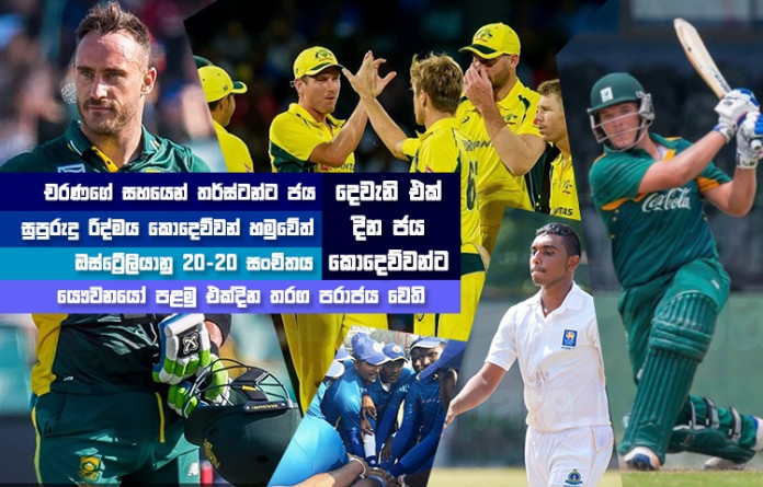 Sri Lanka Sports News last day summary 1st February