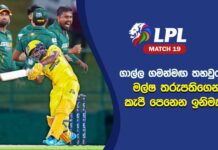 WATCH – එෂාන් මාලිංග වැඩිම කඩුලු ලාභීන් අතර පෙරමුණට.. – #LPL2026 Cricketry Lanka Premier League 2026 - 1st August - Cricketry