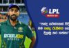 WATCH – “Powerplay එකේ වුණත් මම variations තමයි ගොඩක්ම use කරන්නේ” – Eshan Malinga #LPL2026 Eshan Malinga