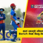 Afghanistan tour of Sri Lanka 2023 – 1st ODI - Cricketry