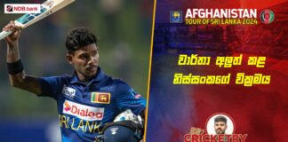 1st ODI - Cricketry - Sinhala