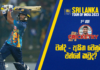 WATCH – වෙල්ලාලගේ වෙනුවට චාමික එයි ද? – #INDvSL – 1st ODI – Cricketry