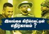 Video – இலங்கை அணி மாற்றம் பெறுமா? | Cricket Kalam 42