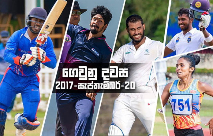 ගෙවුනු දවස සැප්තැම්බර් 20 ගෙවුනු දවස සැප්තැම්බර් 20