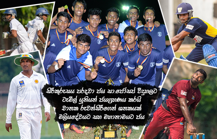 Sri Lanka Sports News last day summary December 21st