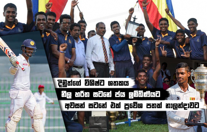 Sri Lanka Sports News :ast Day Summery March 21st