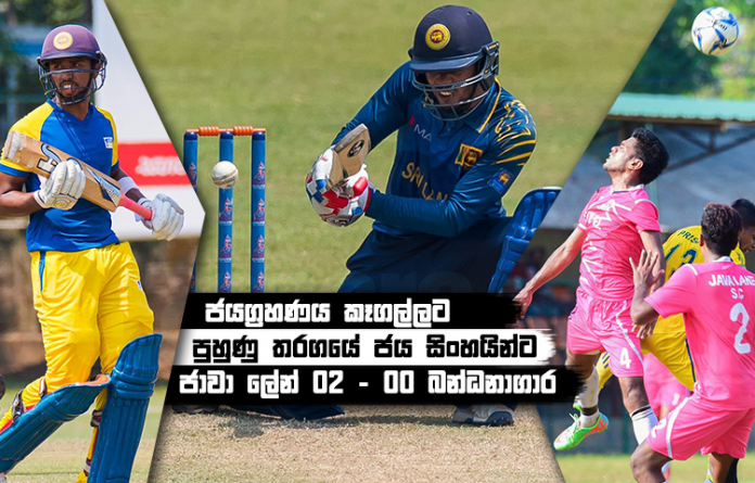Sri Lanka Sports News Last day summary March 22nd