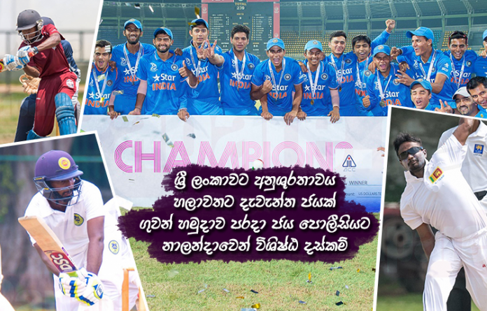 Sri Lanka Sports News last day summary December 23rd Sri Lanka Sports News