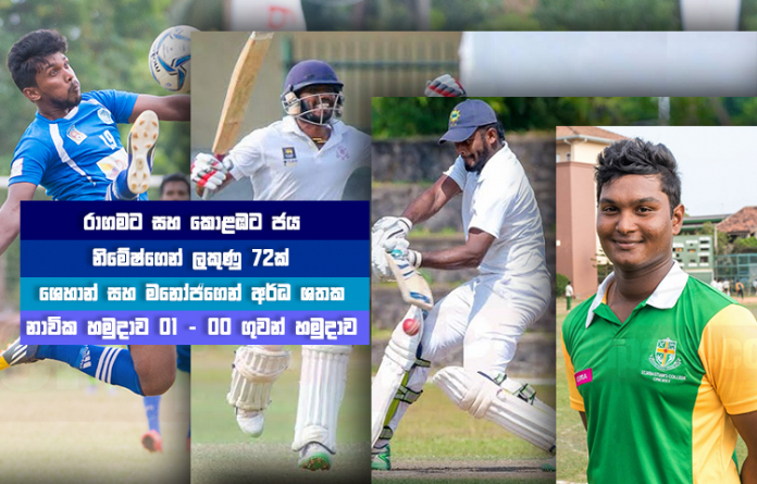 Sri Lanka Sports News last day summary January 24th