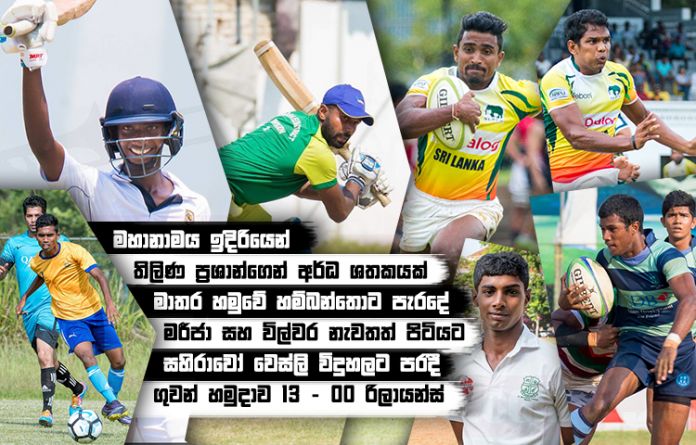 Sri Lanka sports news last day summery