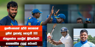 Sri Lanka Sports News last day summary 24th January