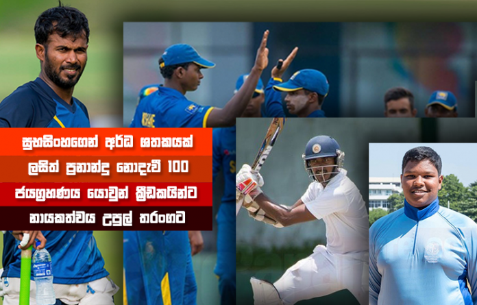 Sri Lanka Sports News last day summary 24th January