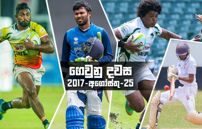 Sri lanka sports news last day summary August 25th