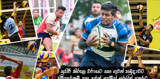 Sri Lanka Sports News last day summary November 25th