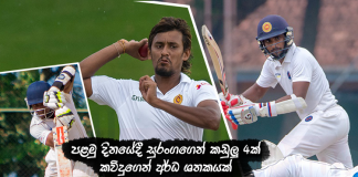 Sri Lanka Sports News last day summary December 26th