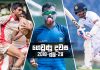 ගෙවුණු දවස ජූලි 28 – 18න් පහළ සත් සාමාජික රග්බි තරගාවලියේ උණුසුම