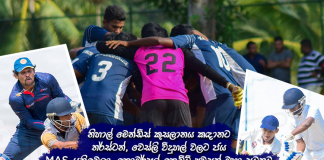 Sri Lanka Sports News last day summary October 28th