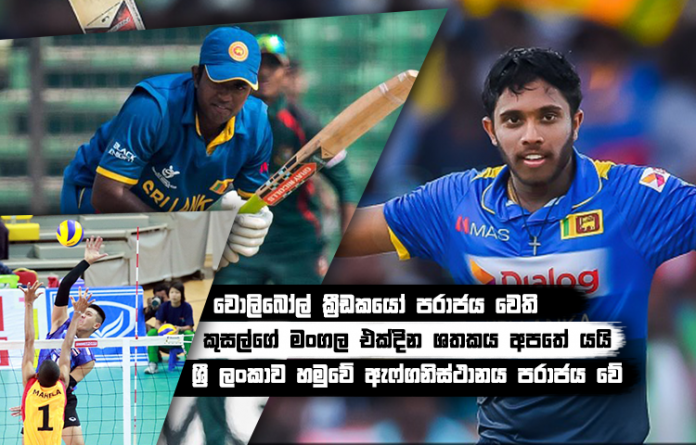 Sri Lanka Sport News Last day summary march 28th