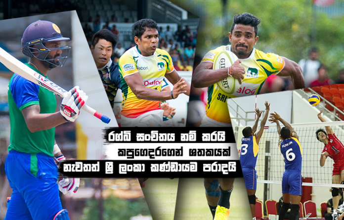Sri Lanka Sports News LAst Day summary march 29th