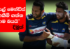 Video – කුසල් මෙන්ඩිස්ට toursවල දී වුණු රස කතා