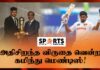WATCH – வருடத்தின் சிறந்த வீரர் விருதினை வென்ற கமிந்து மெண்டிஸ்! | Sports Field Sri Lanka Cricket Awards 202
