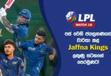WATCH – Kandy Royals අවදානමේ.. Dambulla Sixers කණ්ඩායමට තවත් අවස්ථාවක්! – #LPL2026 Cricketry Lanka Premier League 2026