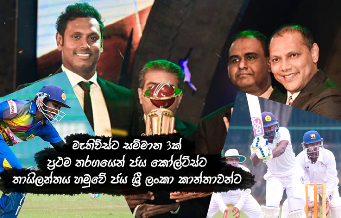 Sri Lanka Sports News last day summary November 30th